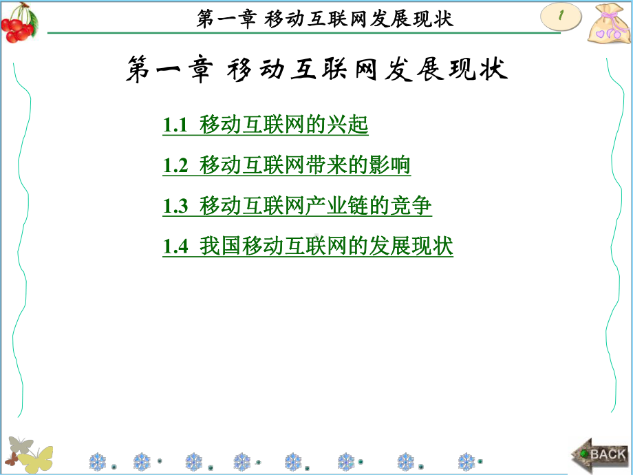 移动应用开发课件.ppt_第1页