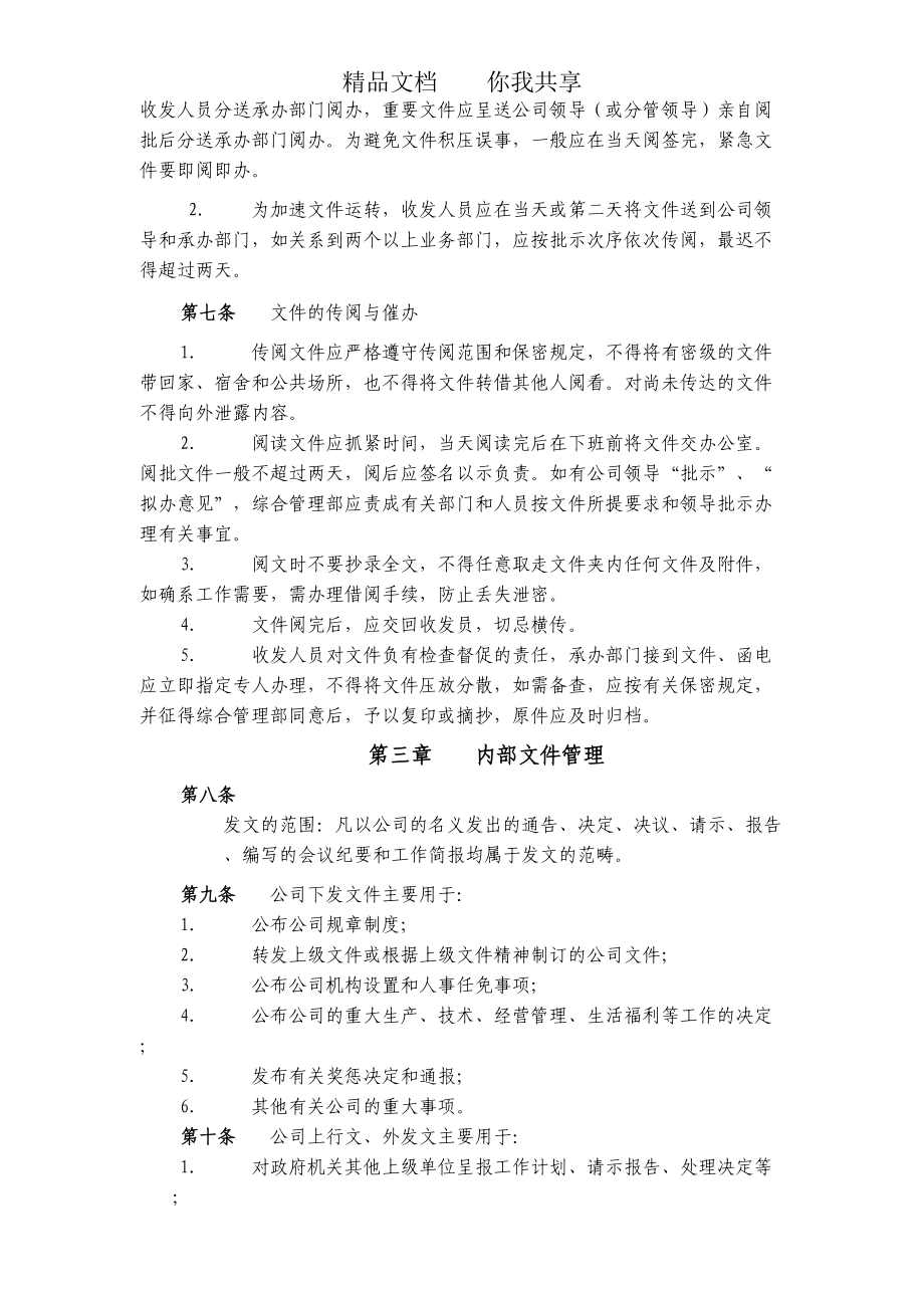 公司文件管理制度26938(DOC 10页).doc_第2页