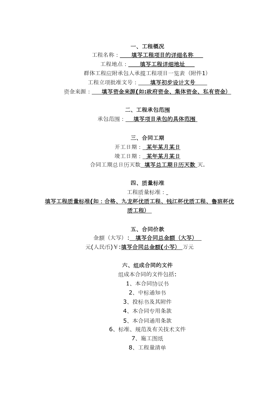 园林绿化工程合同填写参考示范文本(DOC 14页).doc_第2页