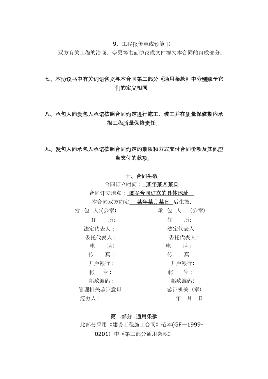 园林绿化工程合同填写参考示范文本(DOC 14页).doc_第3页