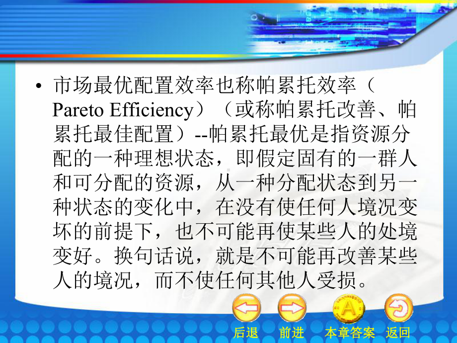 第九章效率市场假说课件.pptx_第1页