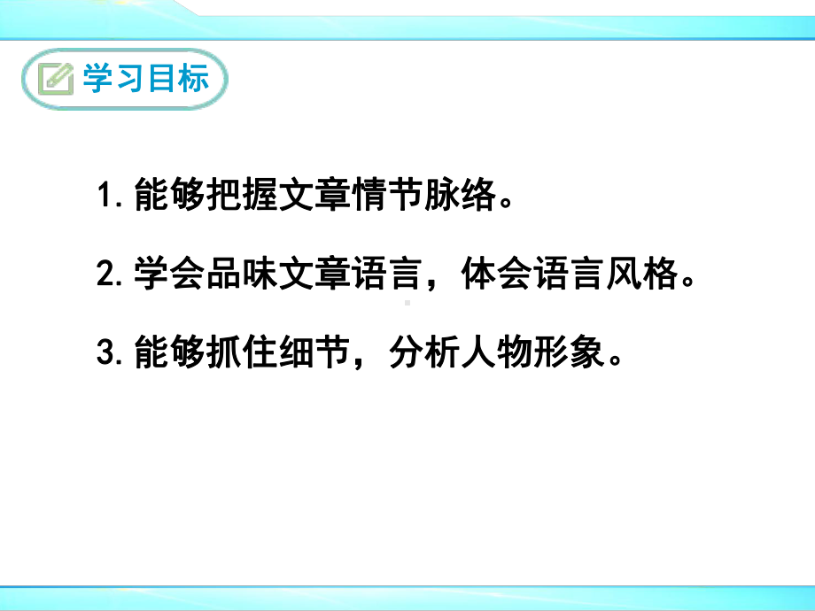 部编人教版九年级下册语文《溜索》优秀课件.ppt_第2页