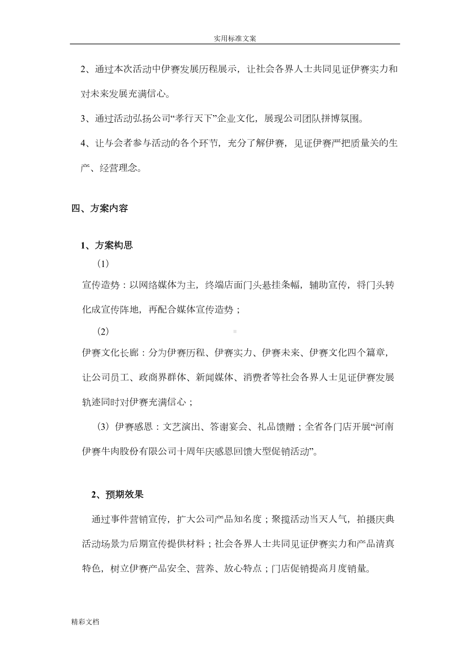 公司十周年庆典活动完整策划方案设计(DOC 10页).doc_第3页