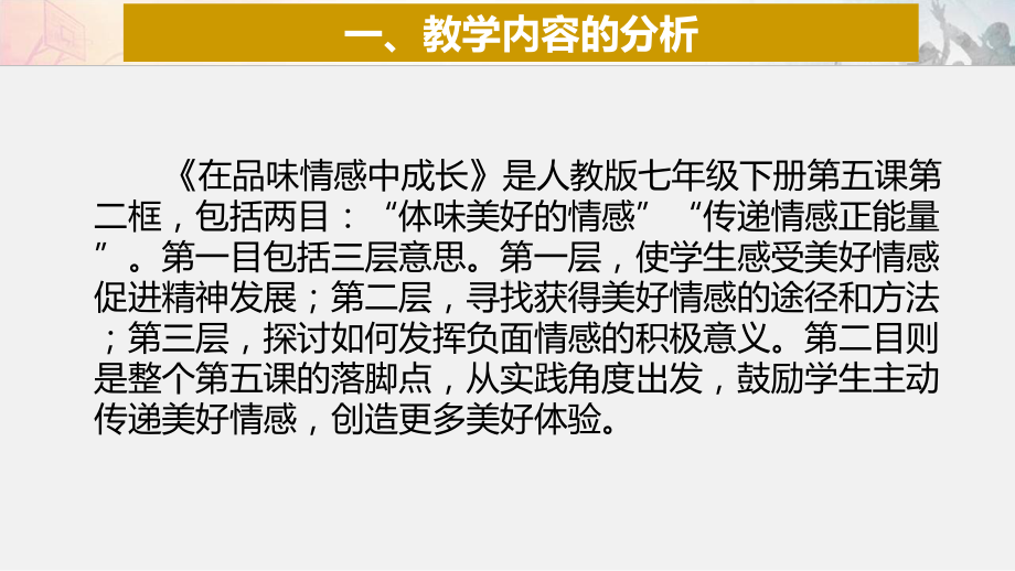 部编人教版七年级道德与法治下册《在品味情感中成长》优质课说课课件.ppt_第2页