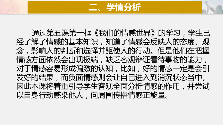 部编人教版七年级道德与法治下册《在品味情感中成长》优质课说课课件.ppt_第3页