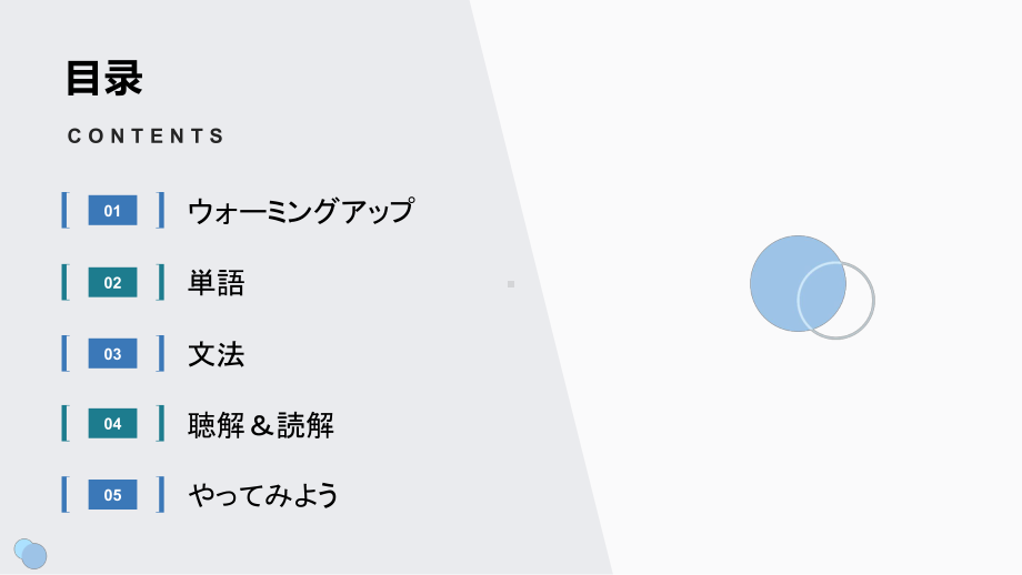 第一课-おじぎ 单元知识点总结 ppt课件 -2023新人教版《高中日语》必修第一册.pptx_第3页