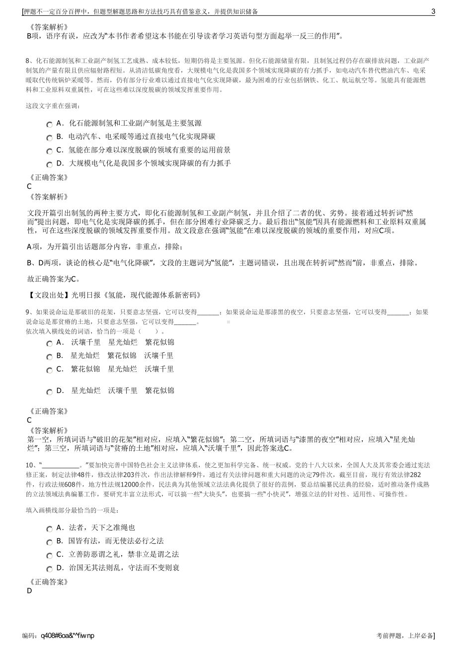 2023年中交智运有限公司招聘笔试冲刺题（带答案解析）.pdf_第3页