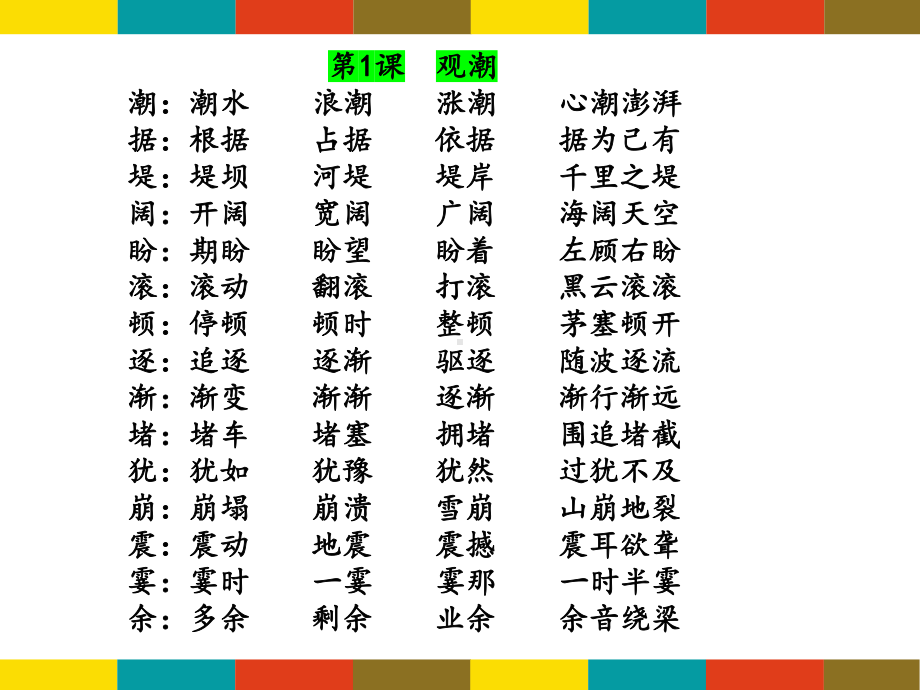 生字扩词-四年级上册语文课件.ppt_第2页