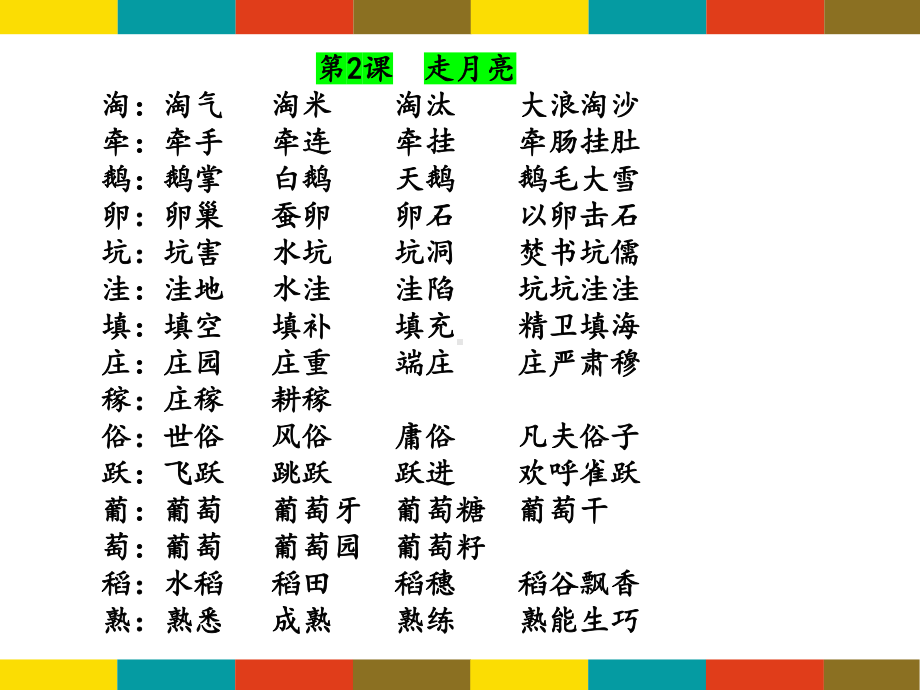 生字扩词-四年级上册语文课件.ppt_第3页