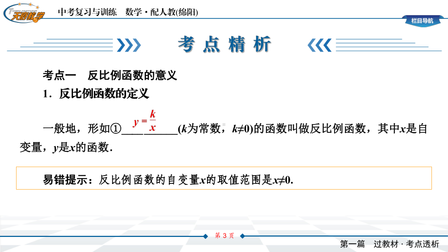 第1篇-第3章-33-天府教与学·人教数学课件(绵阳版).ppt_第3页