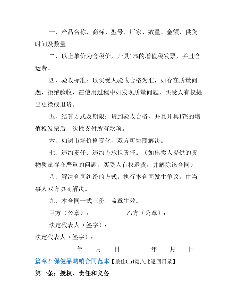 保健品购销合同范本4篇(DOC 13页).docx_第3页