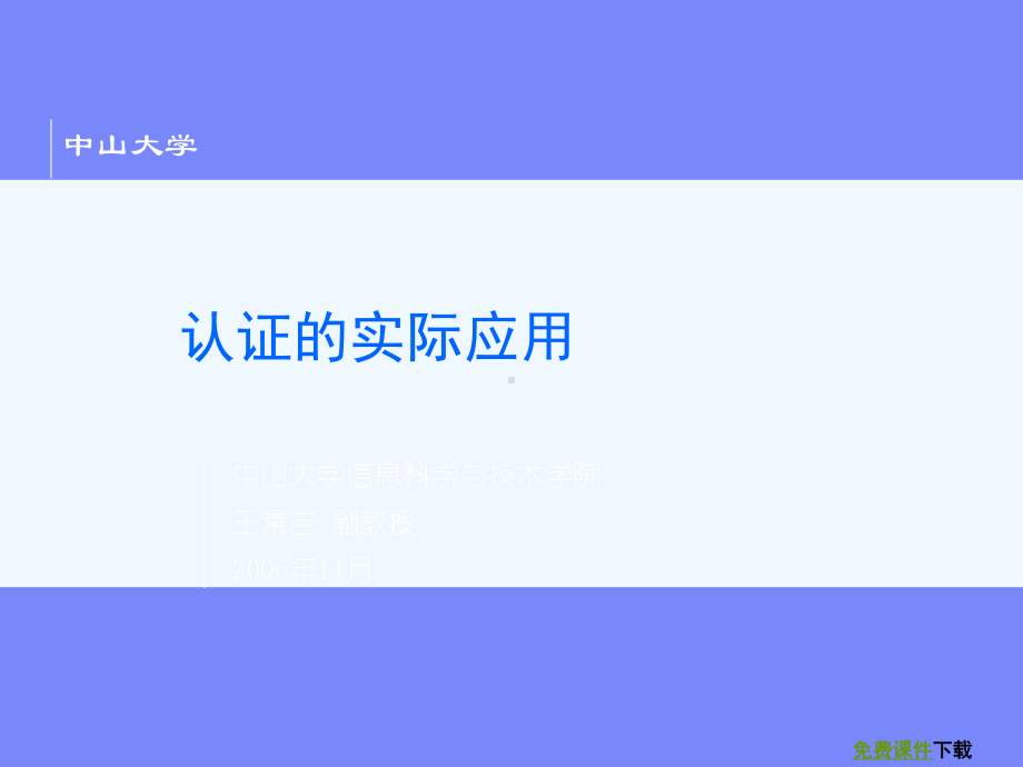 身份认证讲义课件.ppt_第1页