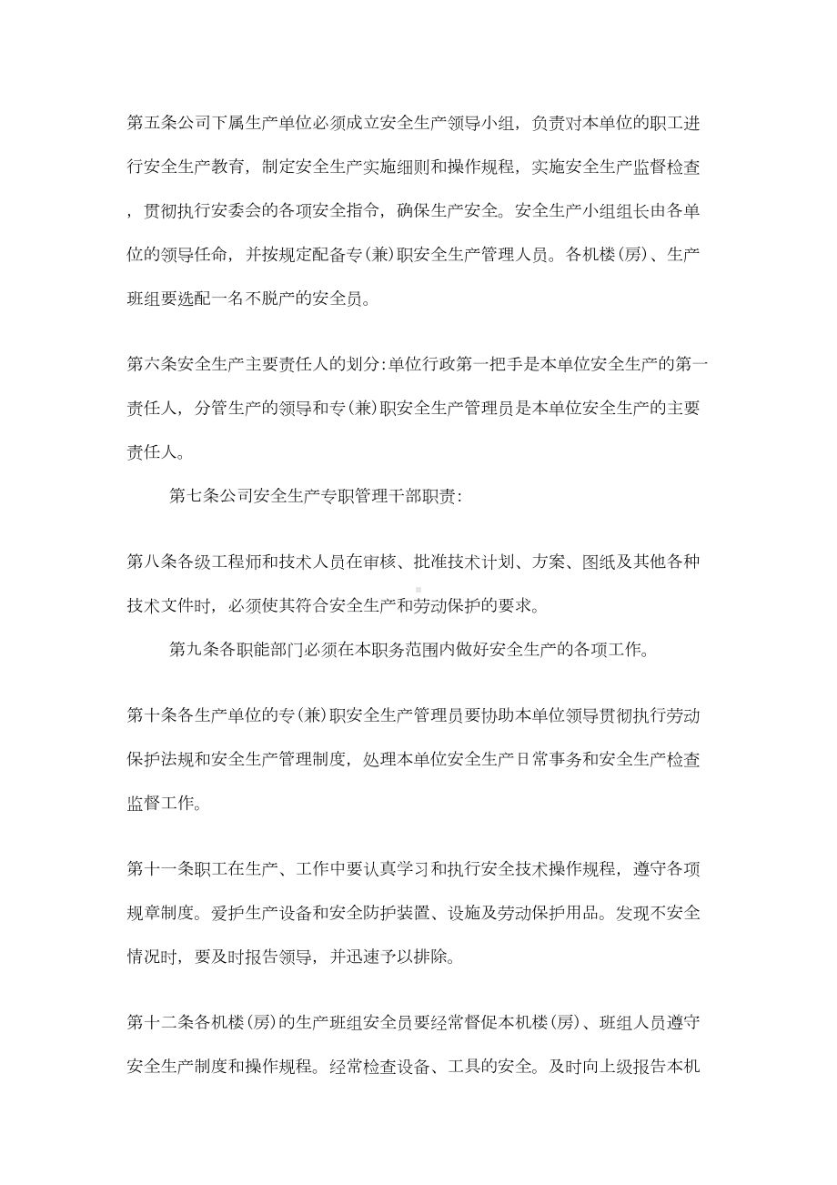 健康档案管理制度(DOC 9页).doc_第2页