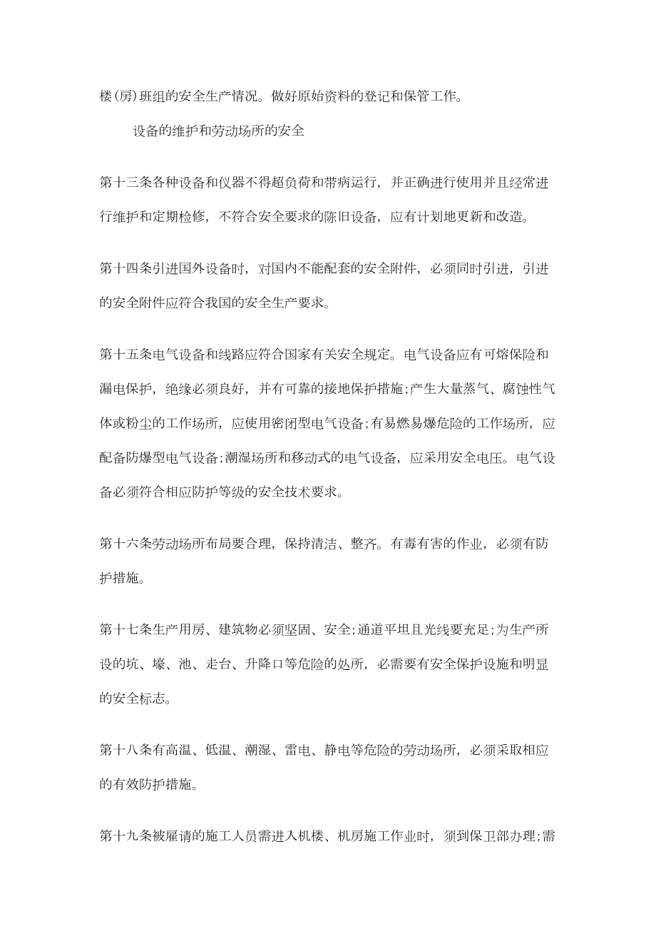 健康档案管理制度(DOC 9页).doc_第3页