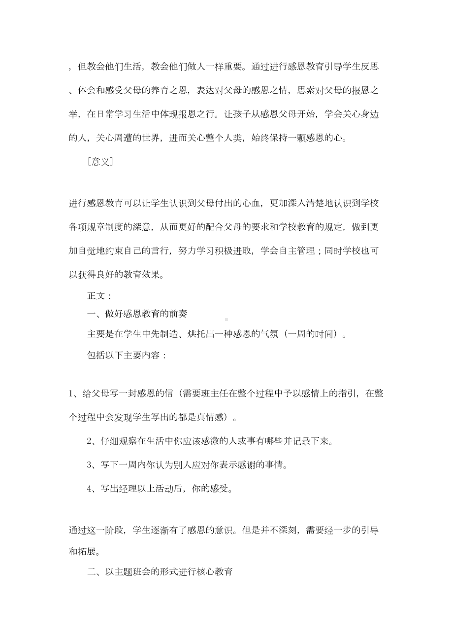 主题班会设计方案-3(DOC 25页).doc_第2页