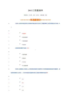 二级建造师继续教育考试选修(DOC 61页).docx