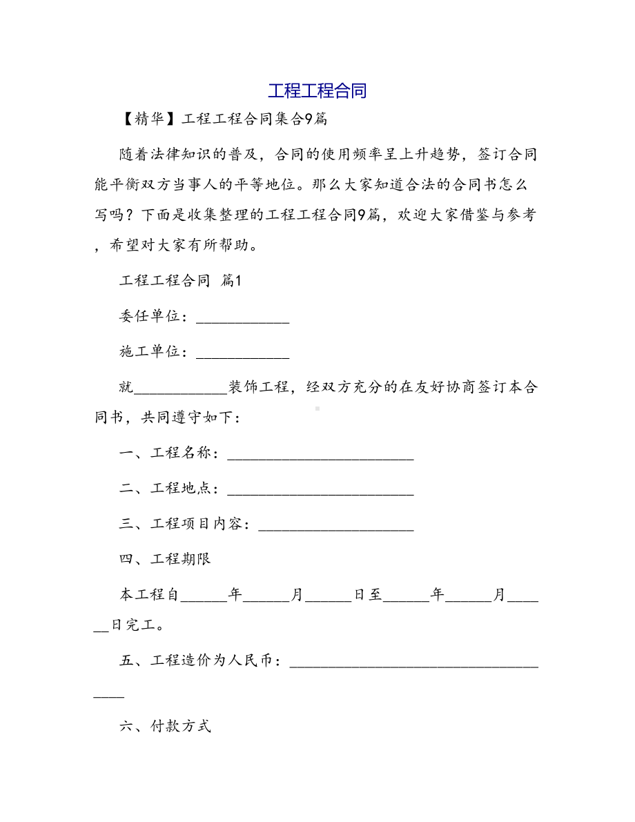 合同范本某某工程合同-59(DOC 38页).docx_第1页