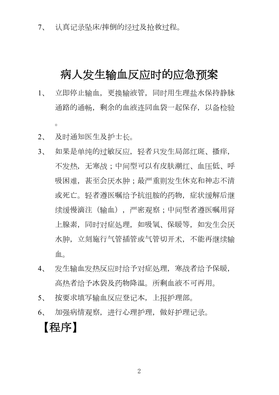 医院妇产科护理应急预案(DOC 17页).doc_第2页