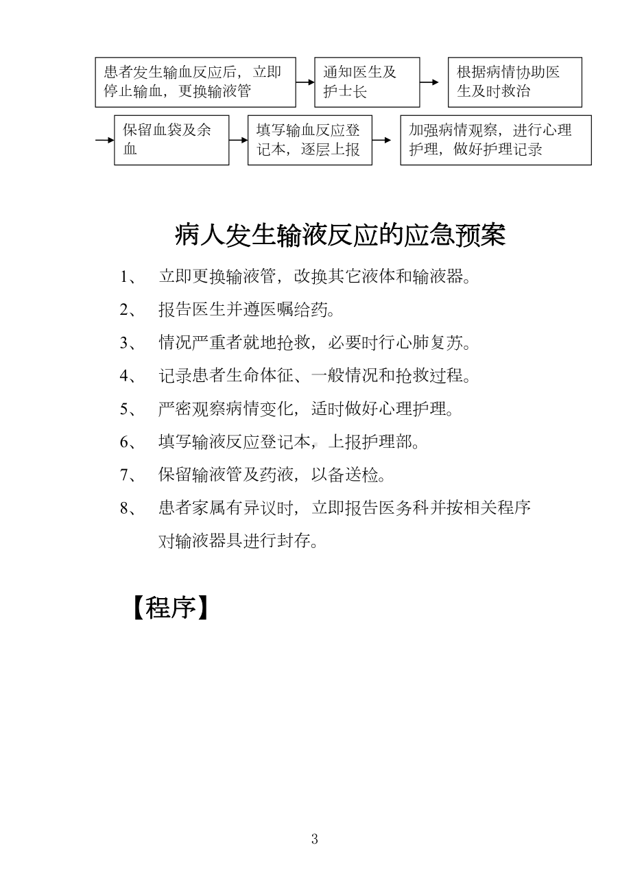 医院妇产科护理应急预案(DOC 17页).doc_第3页