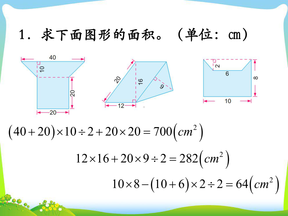 苏教版小学数学五年级上册课件：第10课时-练习四.ppt_第3页