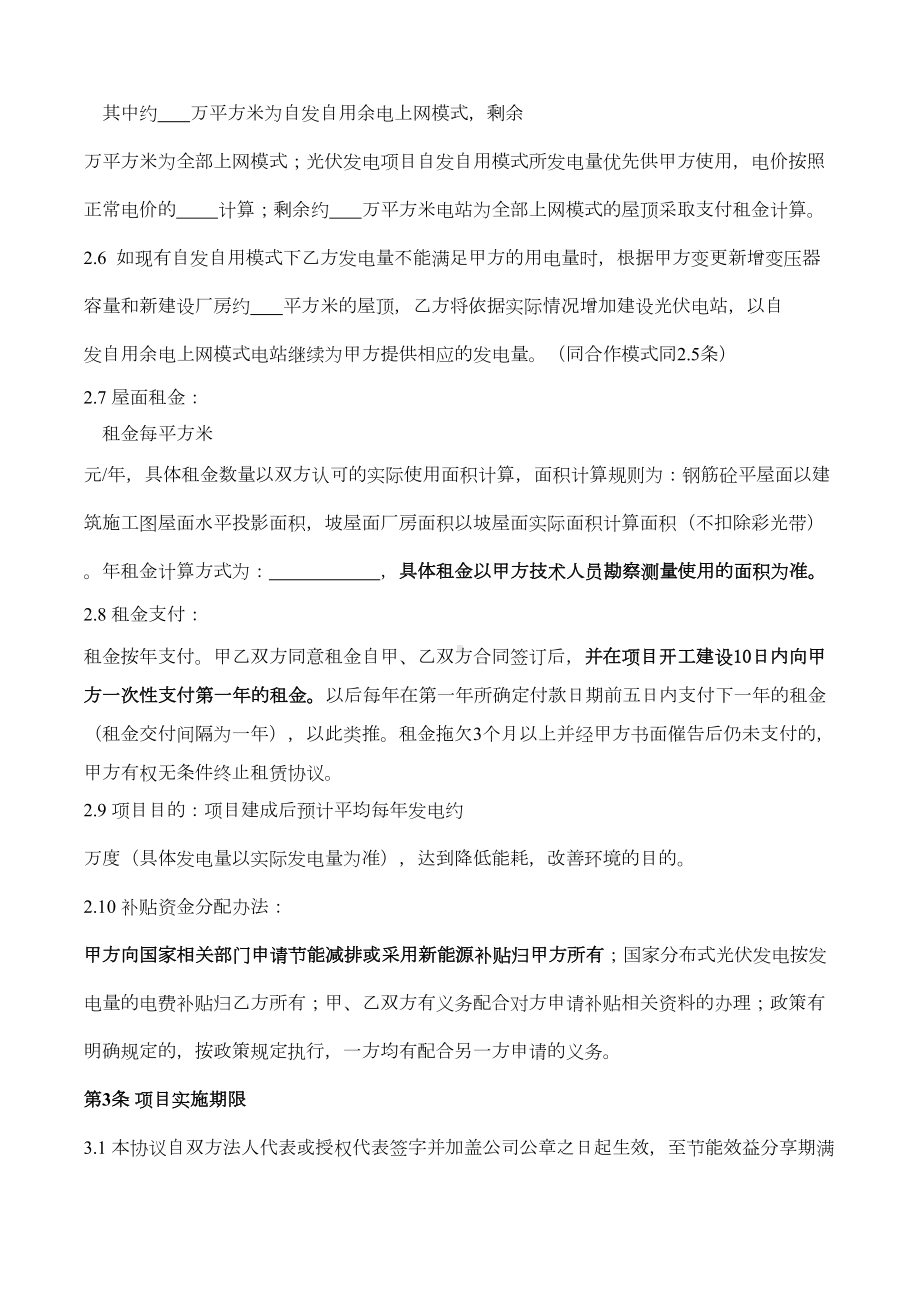 光伏能源合同管理协议(DOC 12页).doc_第2页