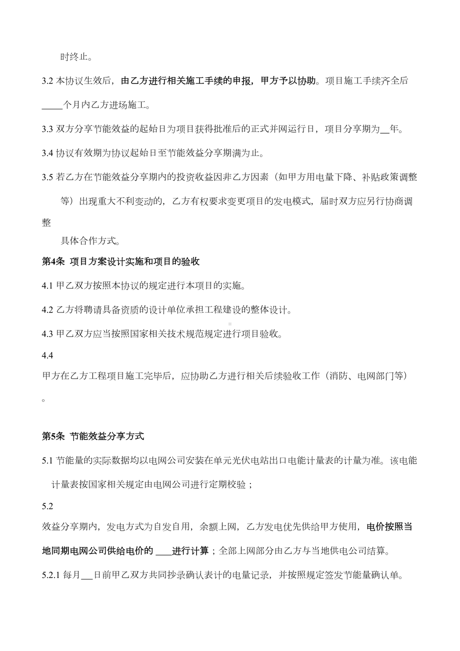 光伏能源合同管理协议(DOC 12页).doc_第3页