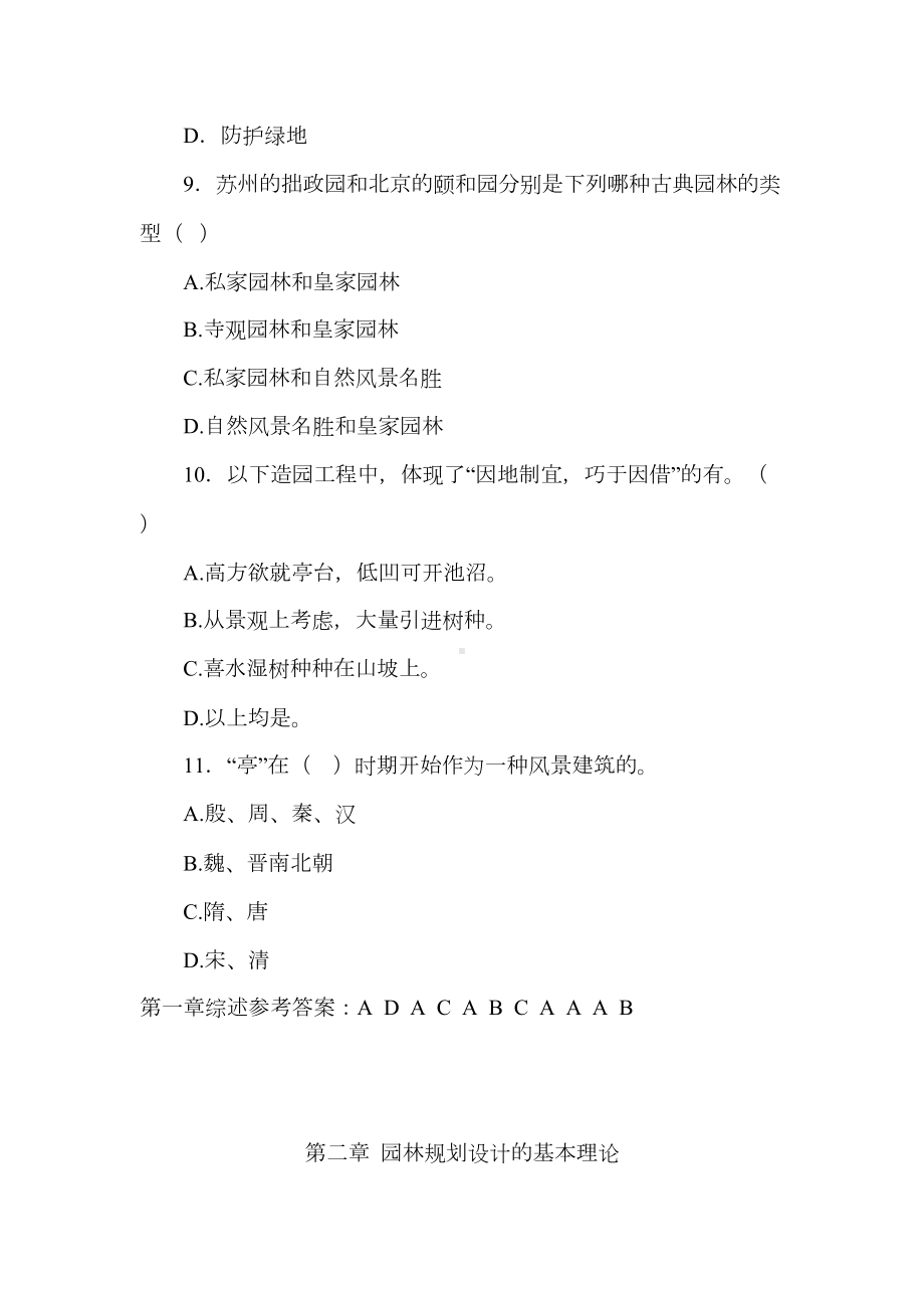 园林规划设计-董晓华-单项选择题(DOC 14页).doc_第3页