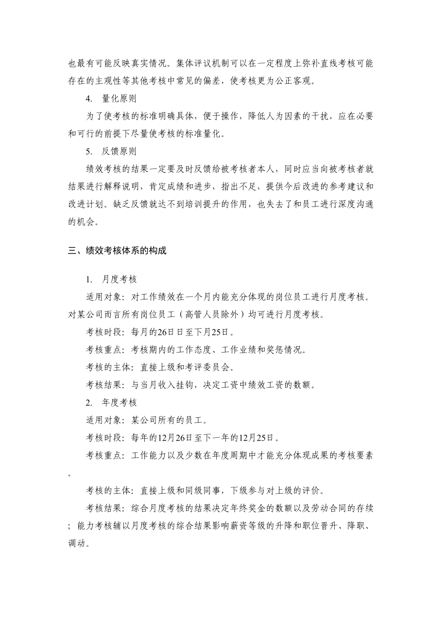 制药公司绩效考核管理制度(DOC 9页).doc_第2页