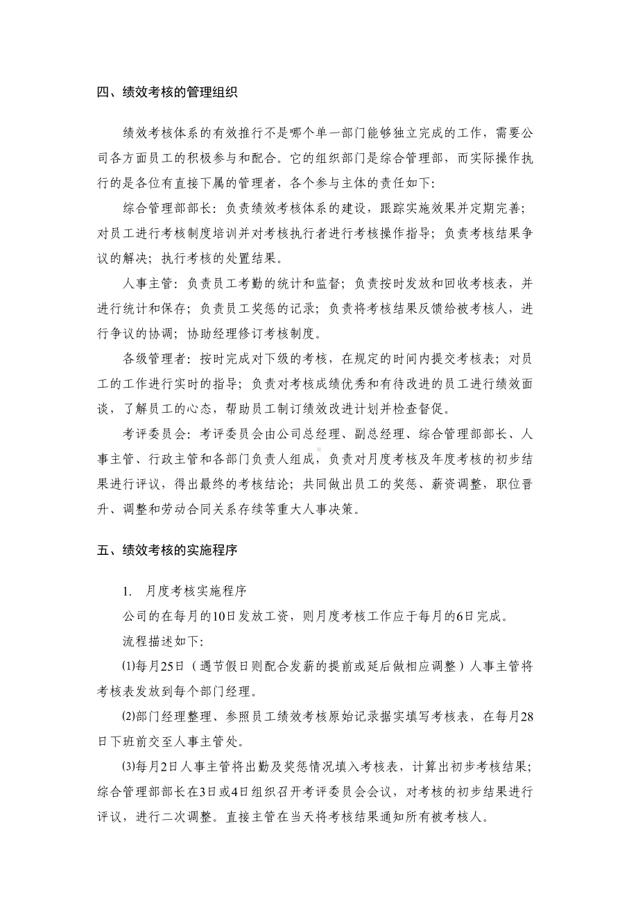 制药公司绩效考核管理制度(DOC 9页).doc_第3页