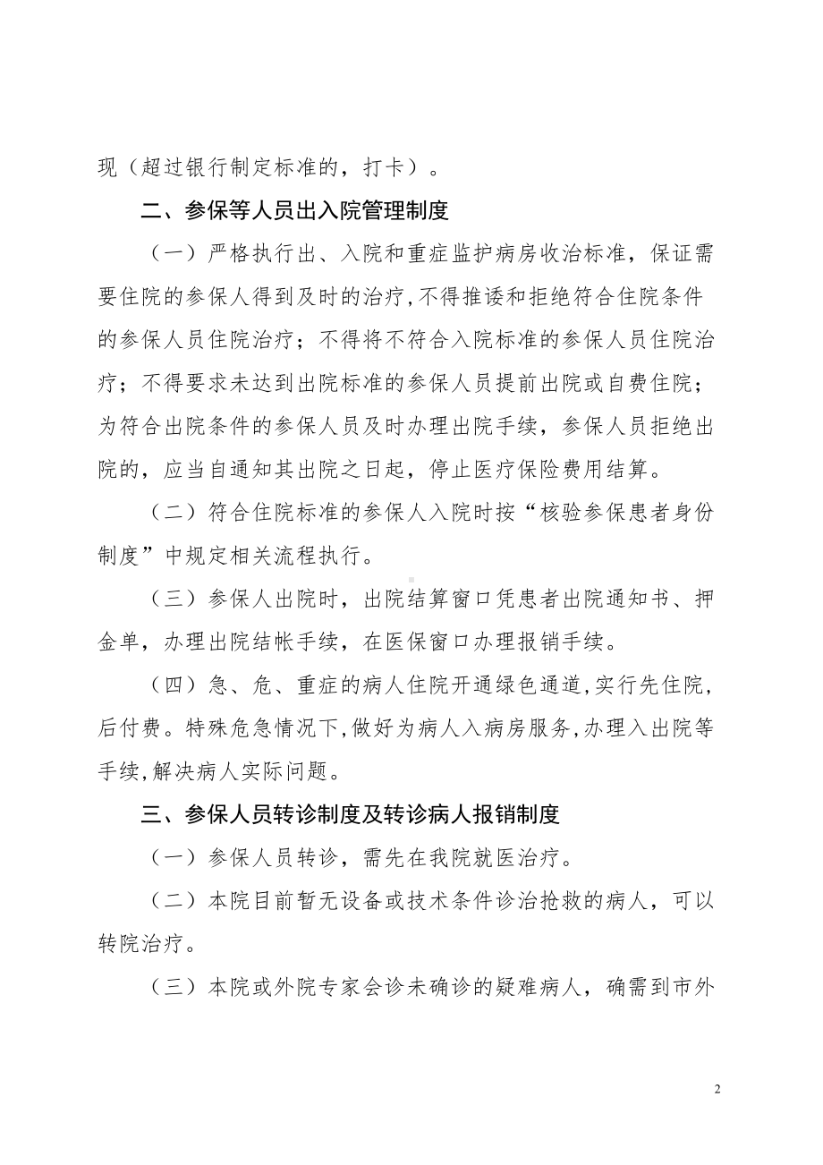 医保管理制度(新)(DOC 11页).doc_第2页