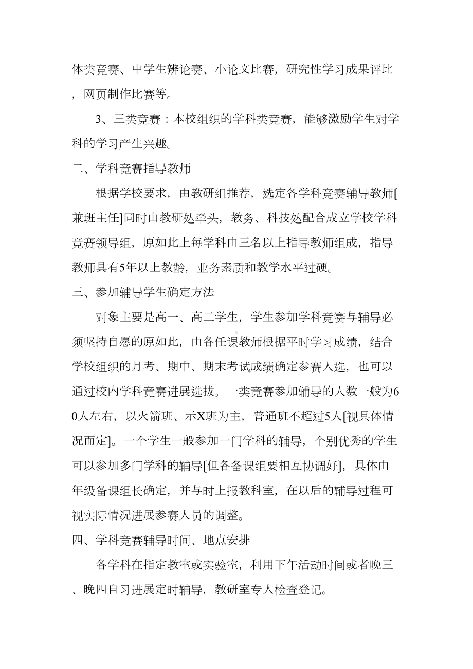 保德中学学科竞赛实施方案设计(DOC 16页).doc_第2页