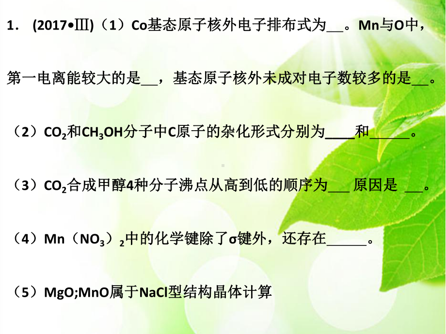 选三专题(都江堰)课件.pptx_第2页