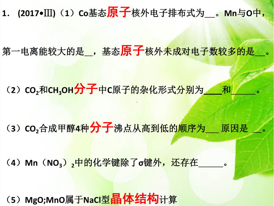 选三专题(都江堰)课件.pptx_第3页