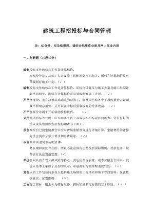 《建筑工程招投标与合同管理》机考复习资料(DOC 52页).doc