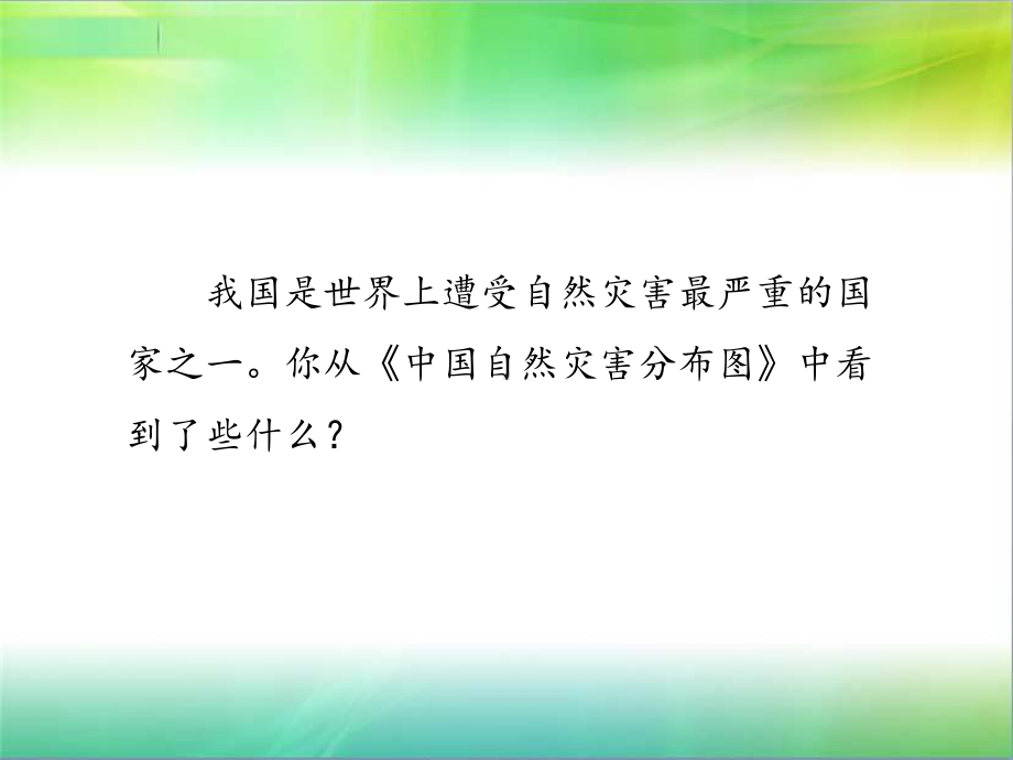 统编人教部编版小学六年级下册道德与法治5应对自然灾害课件.pptx_第3页