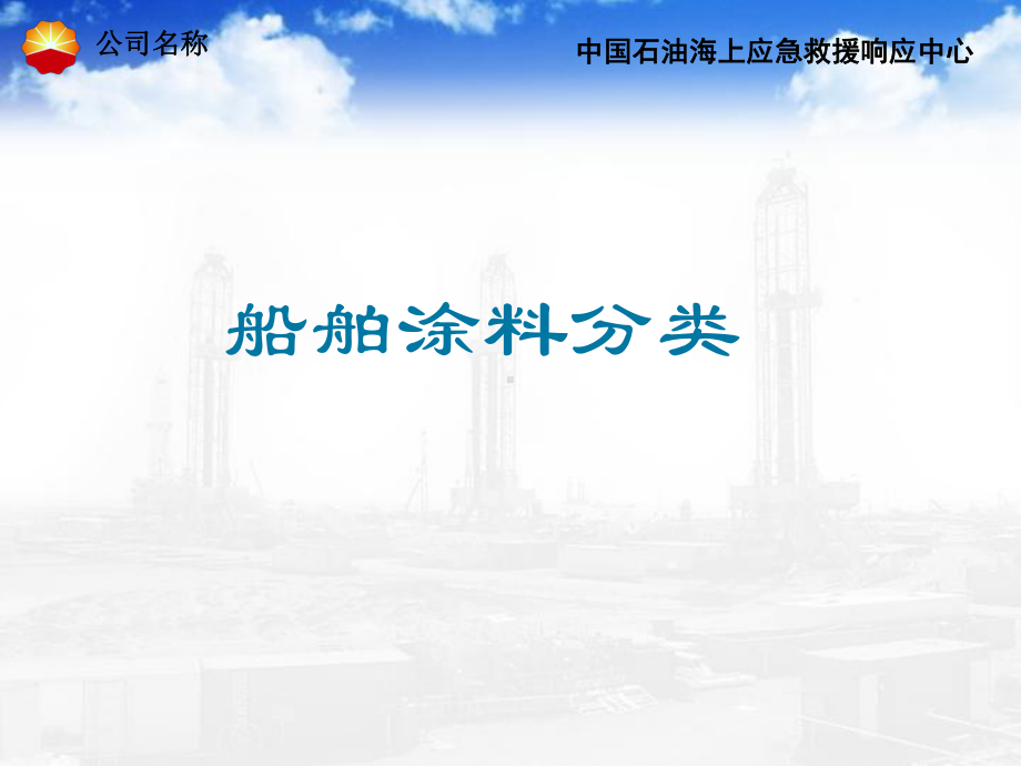 船舶涂装课件.ppt_第2页