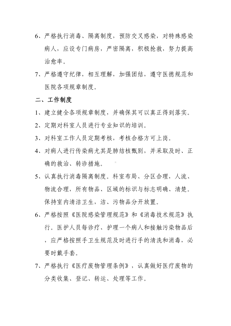 呼吸内科各项医疗质量管理制度(DOC 35页).doc_第2页