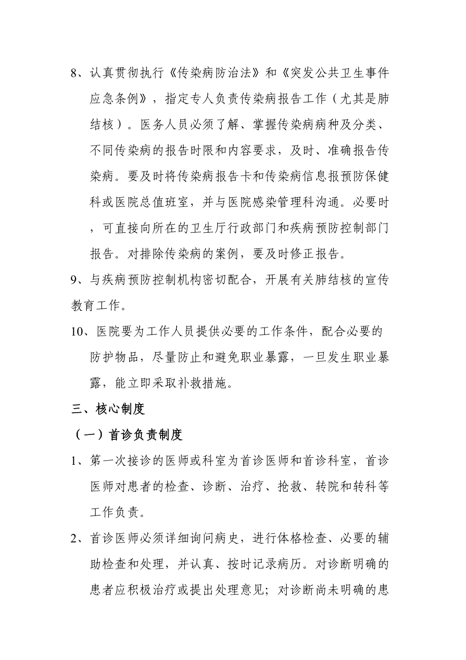 呼吸内科各项医疗质量管理制度(DOC 35页).doc_第3页