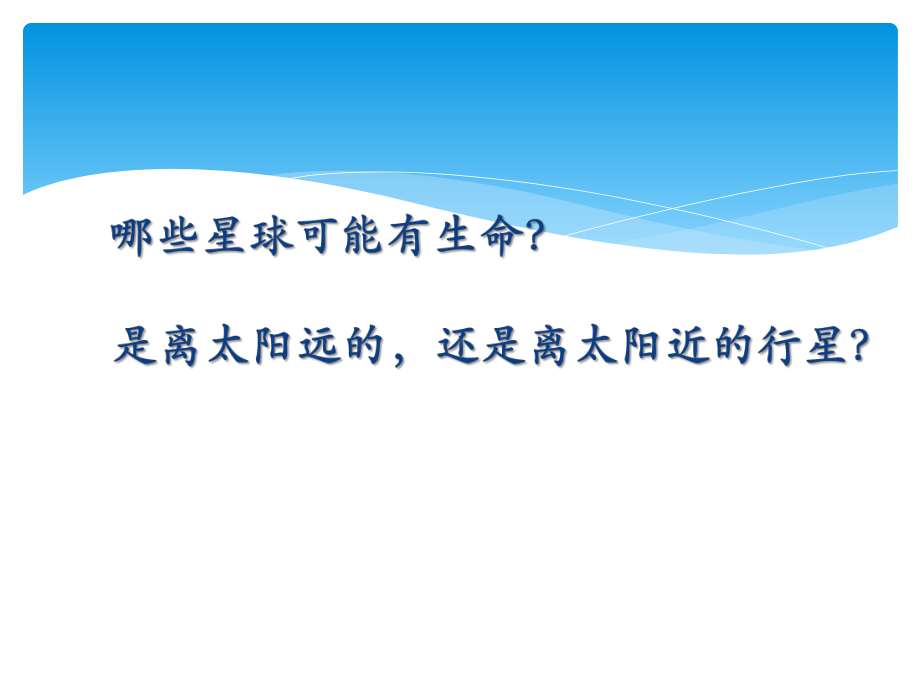 苏教版小学六年级科学上册《地球以外有生命课件.ppt_第3页