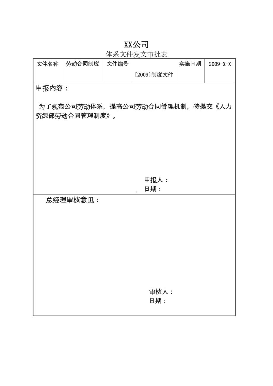 劳动合同管理制度范文(DOC 10页).doc_第2页