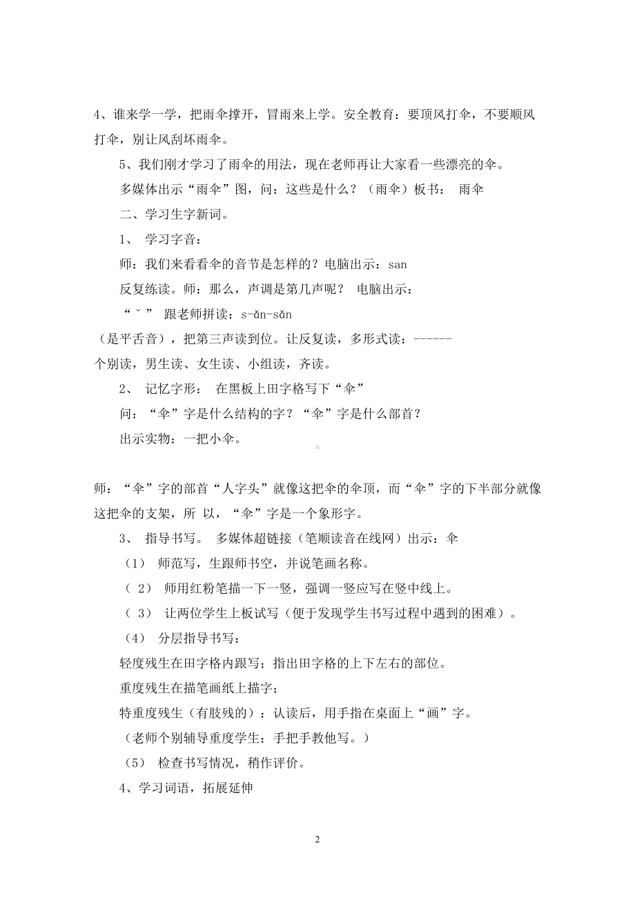 关于教学设计方案七篇(精选最新)(DOC 20页).doc_第2页