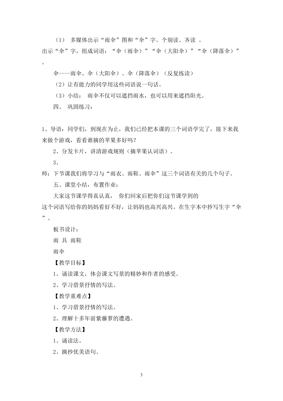 关于教学设计方案七篇(精选最新)(DOC 20页).doc_第3页