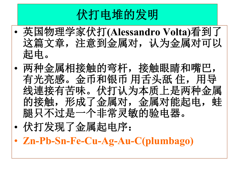 物理化学电化学14节课件.pptx_第2页