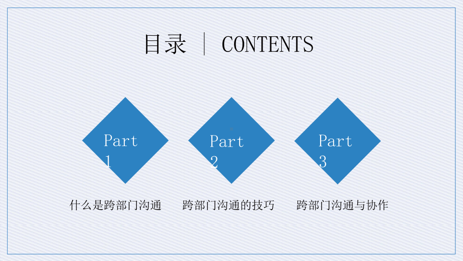 跨部门沟通与协作模板课件.pptx_第2页