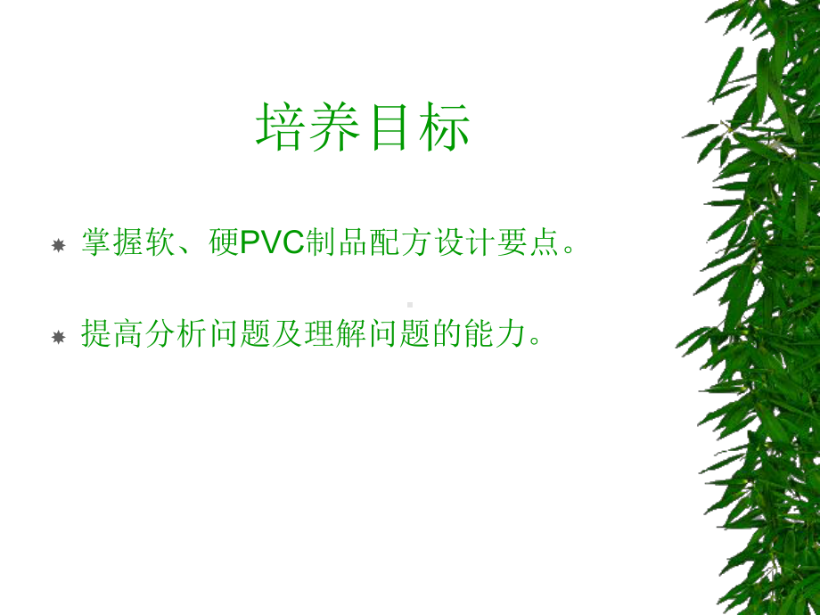 PVC配方设计要点.ppt_第2页