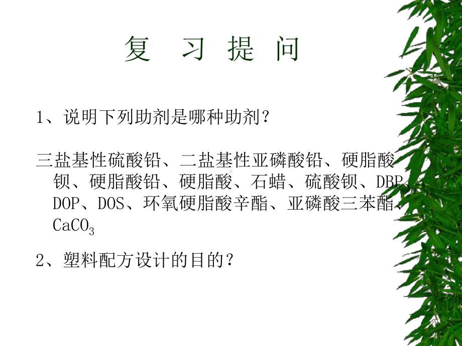 PVC配方设计要点.ppt_第3页