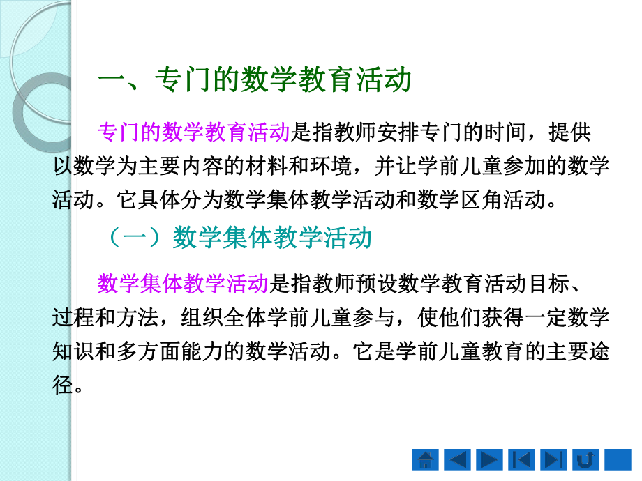 第二章-学前儿童数学教育的途径与方法课件.pptx_第3页