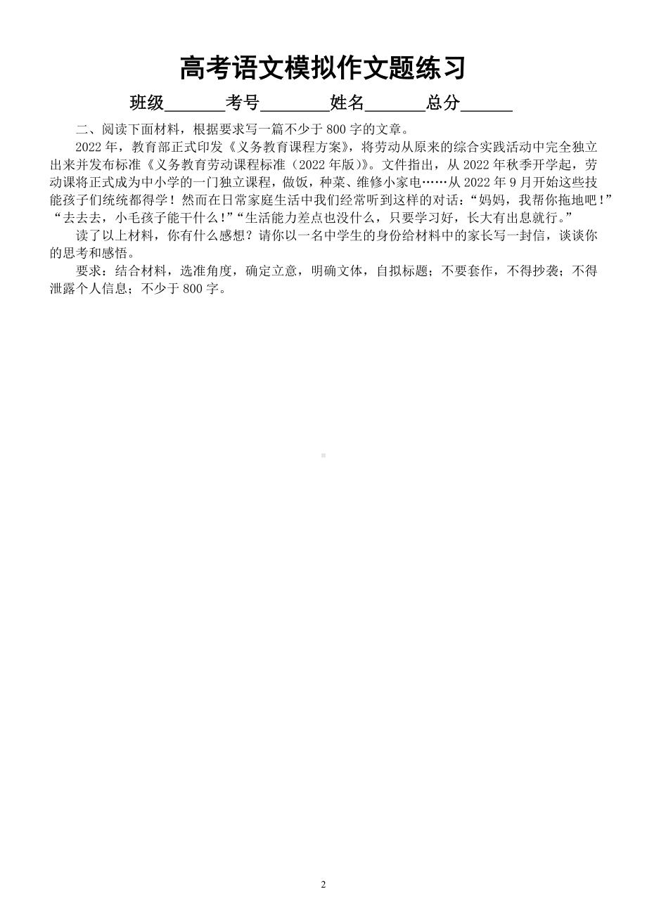 高中语文2023高考复习最新模拟作文题练习（共15篇附写作指导和参考范文）.docx_第2页