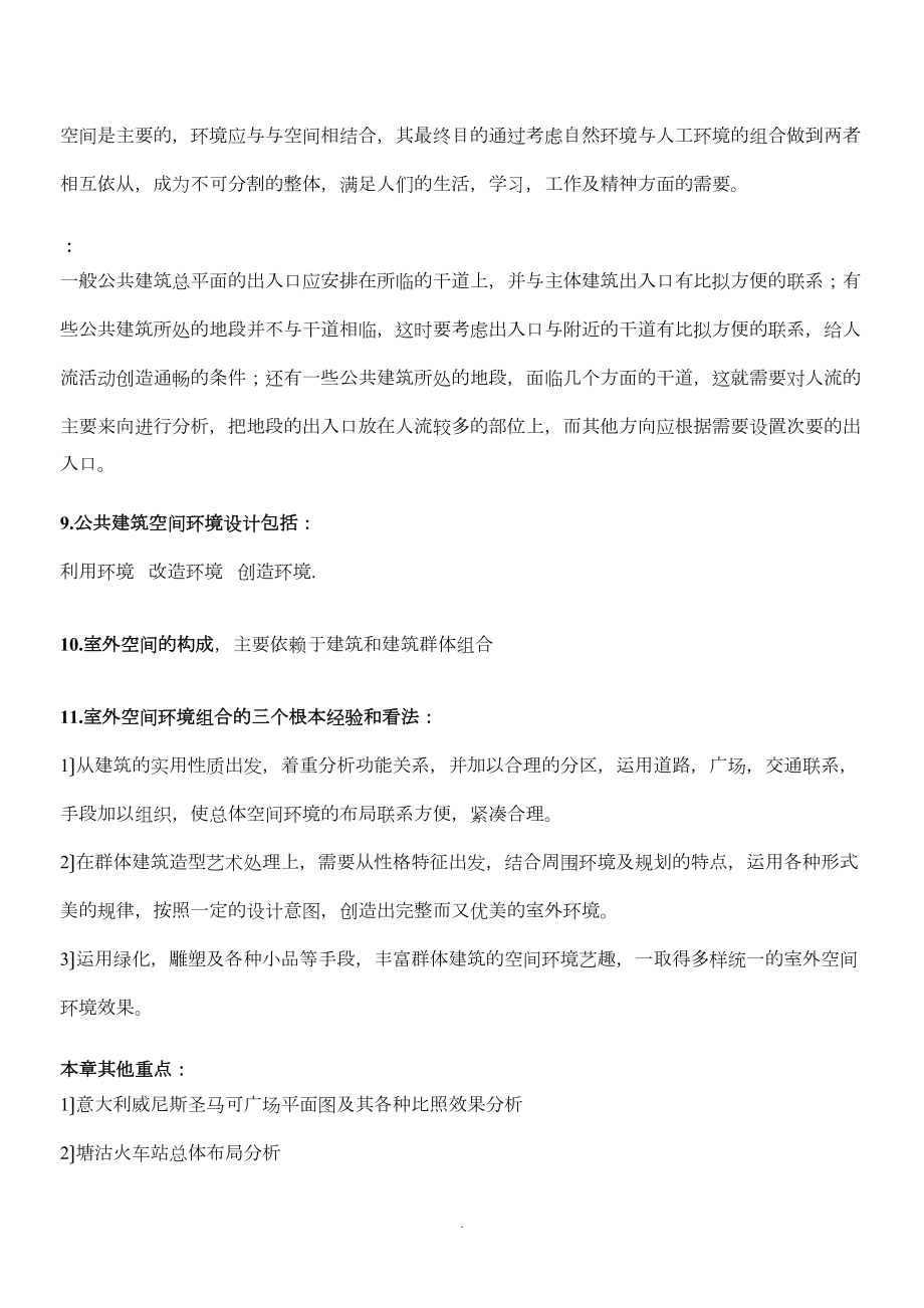 公共建筑设计原理题库-2-(DOC 28页).doc_第2页