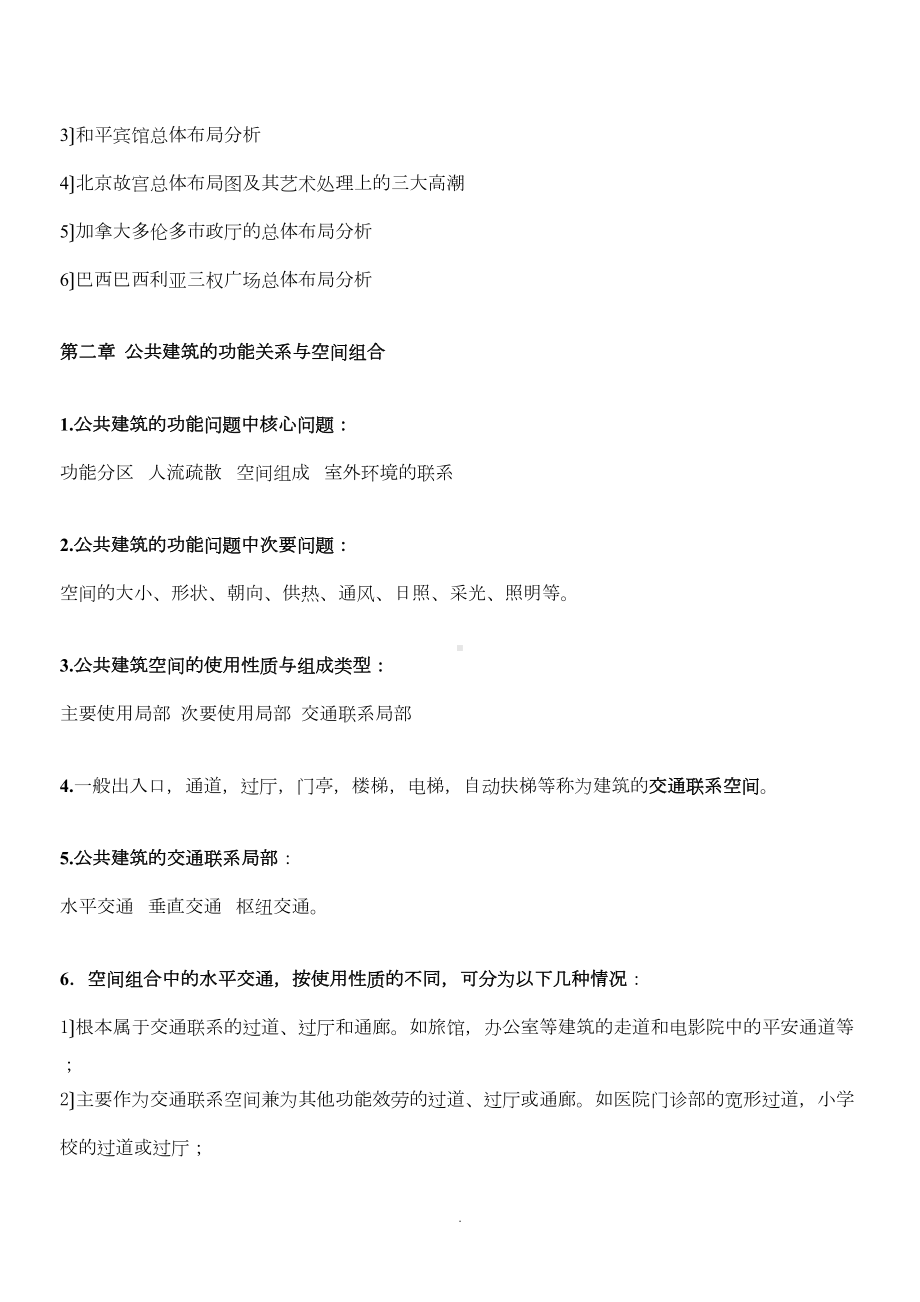 公共建筑设计原理题库-2-(DOC 28页).doc_第3页